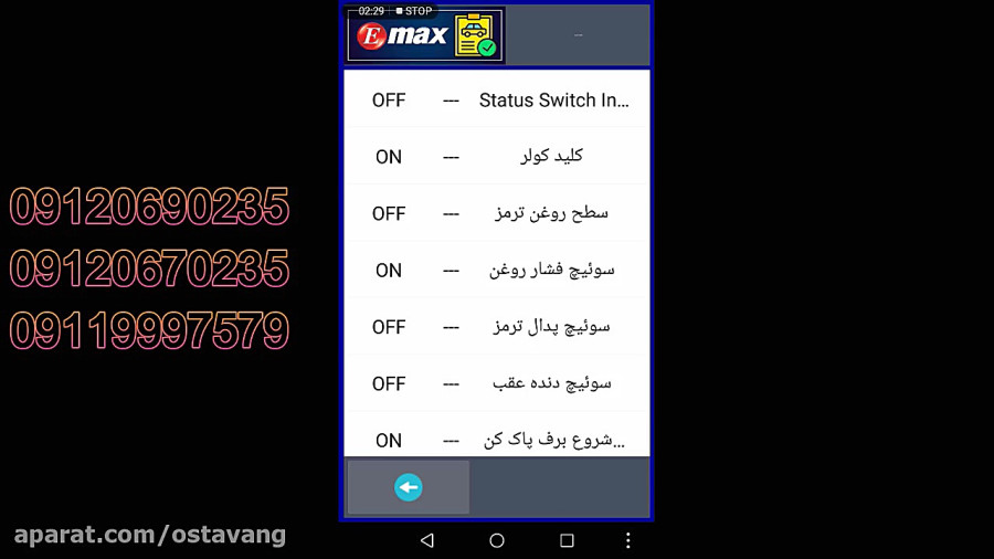 آموزش کار با دیاگ Emax در خودرو 206 ایرانی