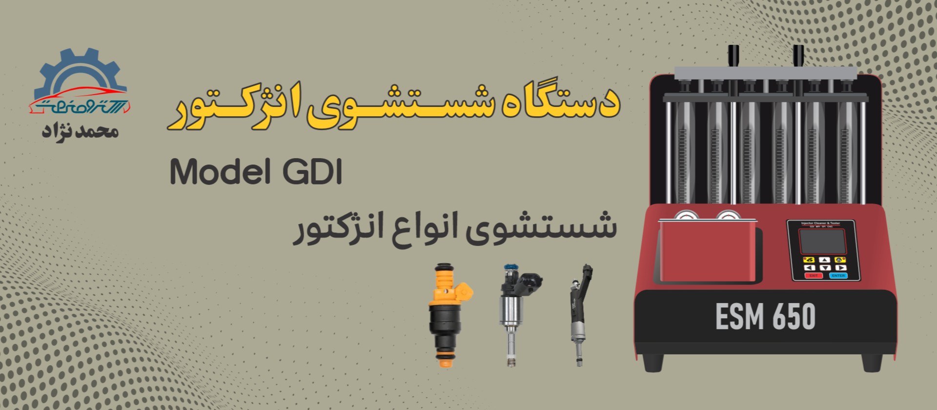 انژکتوز شوی