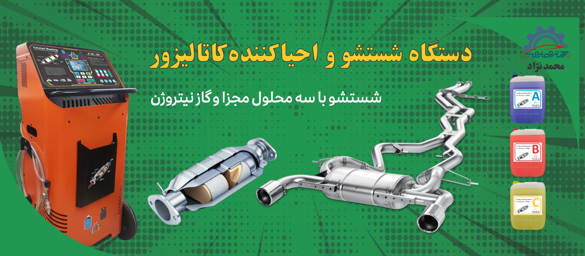 کاتالیزور شوی